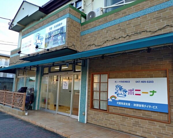 ポニーナ京成津田沼外観